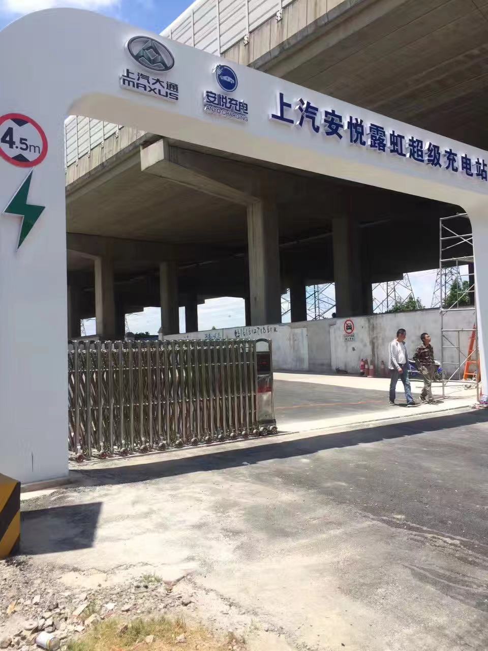 上汽安悅露霞虹超級(jí)充電站電動(dòng)伸縮門安裝已完成！